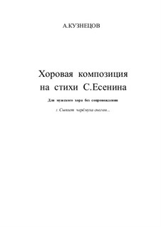 Есенин сыплет черемуха снегом презентация 3 класс