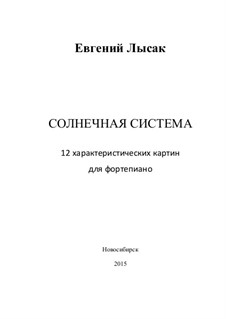 Бабаджанян 6 картин для фортепиано