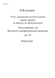 Автор картины сон вызванный полетом пчелы вокруг граната за секунду до пробуждения