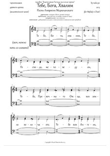 Хвалебная песнь амвросия медиоланского. Тебе Бога хвалим. Тебе Бога хвалим Ноты. Тебе Бога хвалим тебе. Тебе Бога хвалим Бортнянский Ноты.