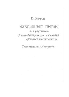 С картинками какого художника можно сравнить пьесы фортепианного цикла мимолетности