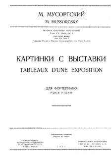 Как называется заключительная часть из фортепиано цикла мусоргского картинки с выставки